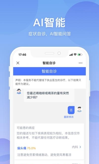 联仁慧康  v1.0.1图1