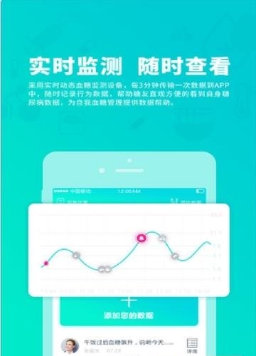 乐糖生活颐健安  v3.0.0图2