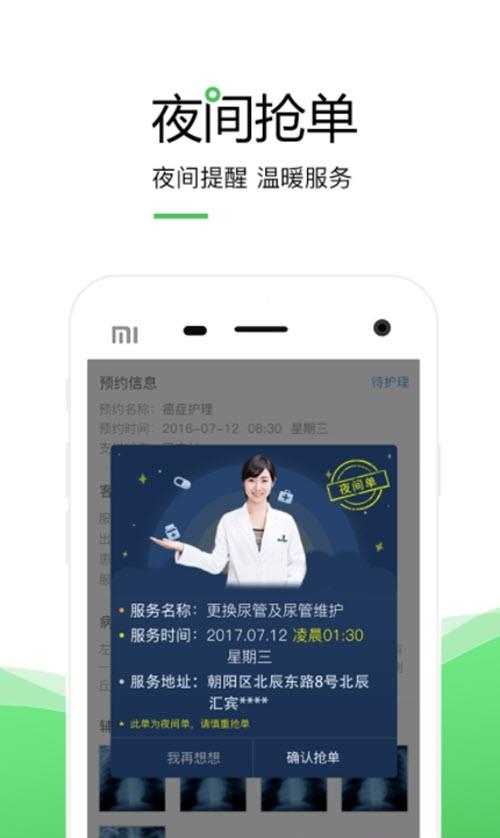 泓华医生  v3.6.5图2