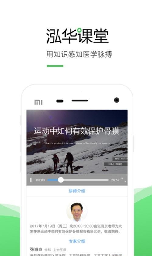 泓华医生  v3.6.5图3