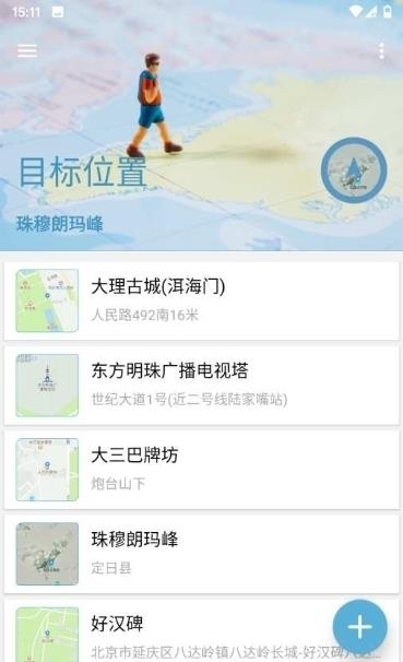 摩尼定位  v1.2.38图1