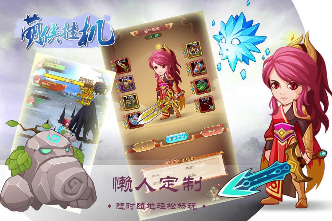 萌侠挂机  v1.0.5.0图2