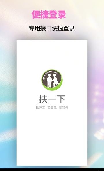 扶一下护工端  v1.1.8图3