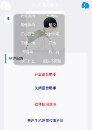 刺激吃鸡语音包  v1.0图2
