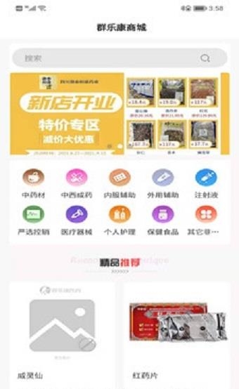 群乐康医药