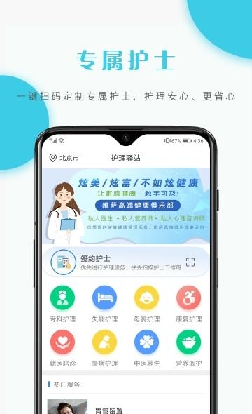 护理驿站用户端  v3.4.48图3