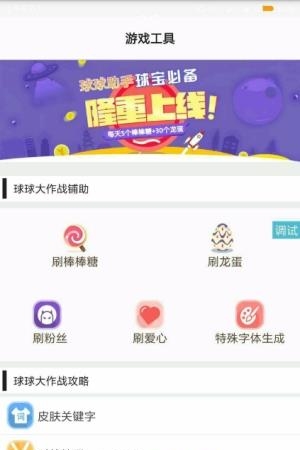 球球喵  v2.0图2