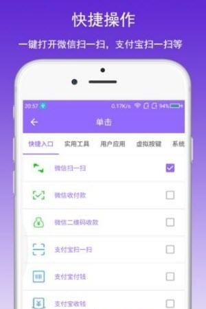 快捷大师  v1.1.0图3