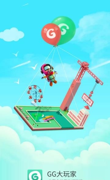 GG大玩家  v6.1.2175图5