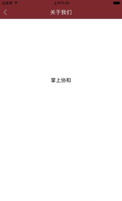 掌上协和医院