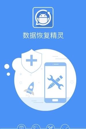 数据恢复精灵  v1.5.4图1