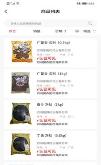 群乐康医药  v1.0.0图2