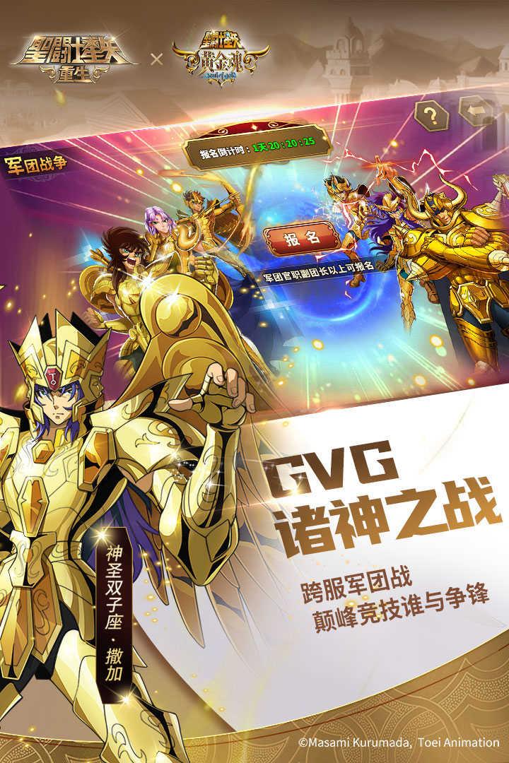 圣斗士星矢正义传说vivo版