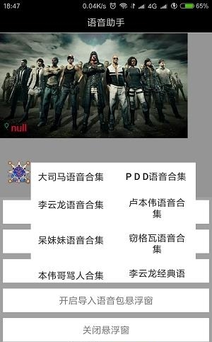 语音助手绝地求生  v12.0图2