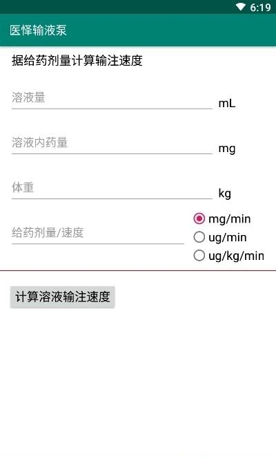 医怿输液泵  v1.0图2