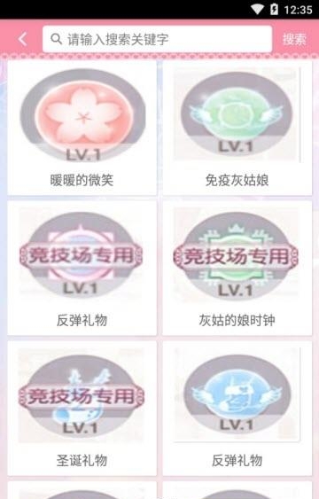 奇迹暖暖攻略助手安卓版  v4.2.0图2