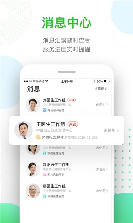慈云健康  v5.3.4图3