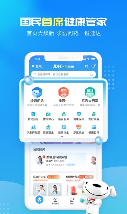 京东健康