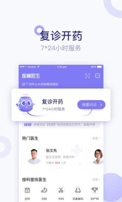 莲藕医生药店端  v3.7.2图3