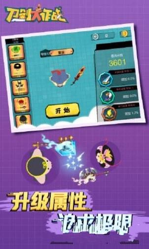 刀剑大作战  v1.0.0图3