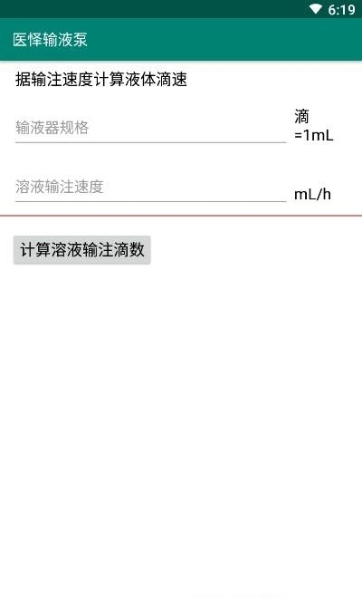 医怿输液泵