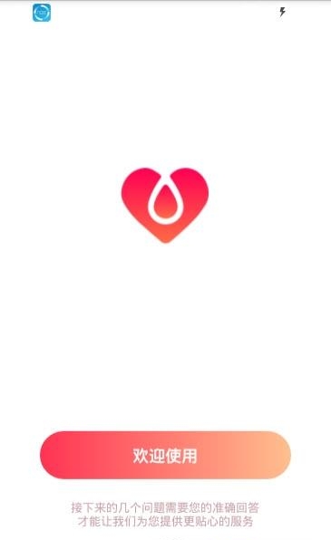 姨妈的秘密  v2.0.1图1