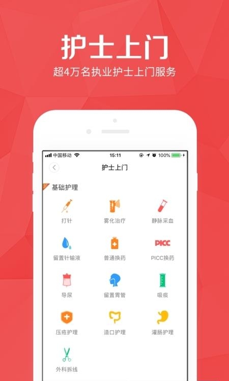 医护到家  v2.113图2