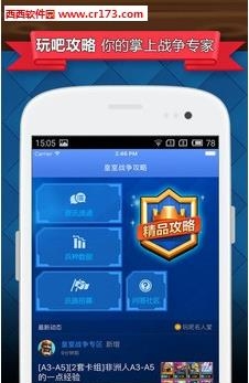 皇室战争攻略  v3.5.0图1