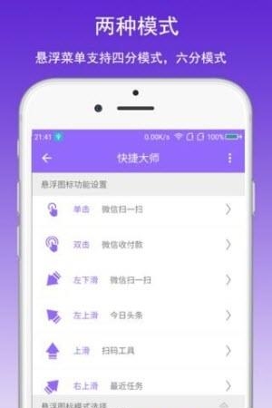 快捷大师  v1.1.0图2