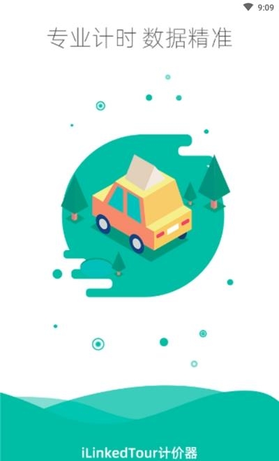 臻行出租车计价器  v3.1.7图3