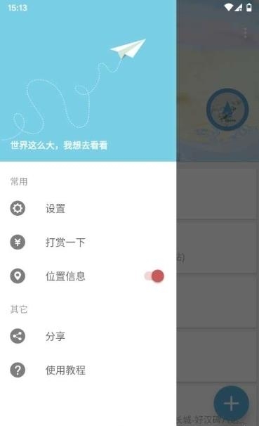 摩尼定位  v1.2.38图2