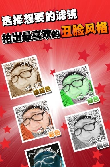 丑脸相机  v1.02图1