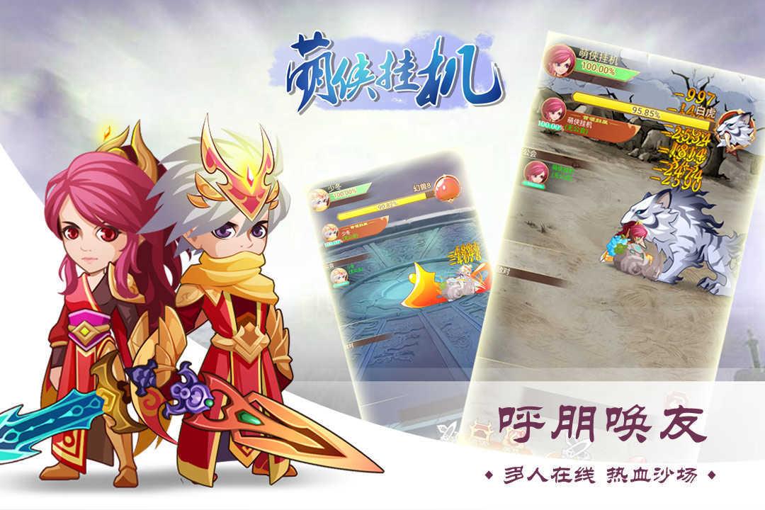 萌侠挂机  v1.0.5.0图1