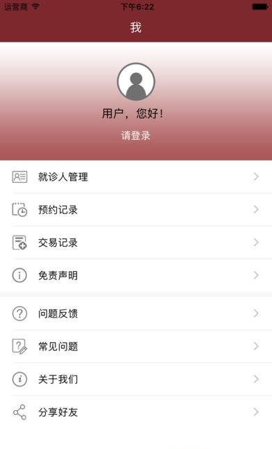 掌上协和医院  v3.0.5图5