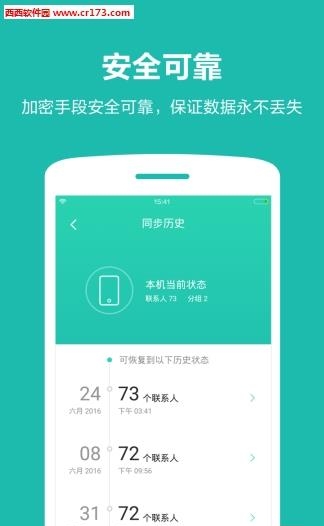360同步助手  v2.0.3图2