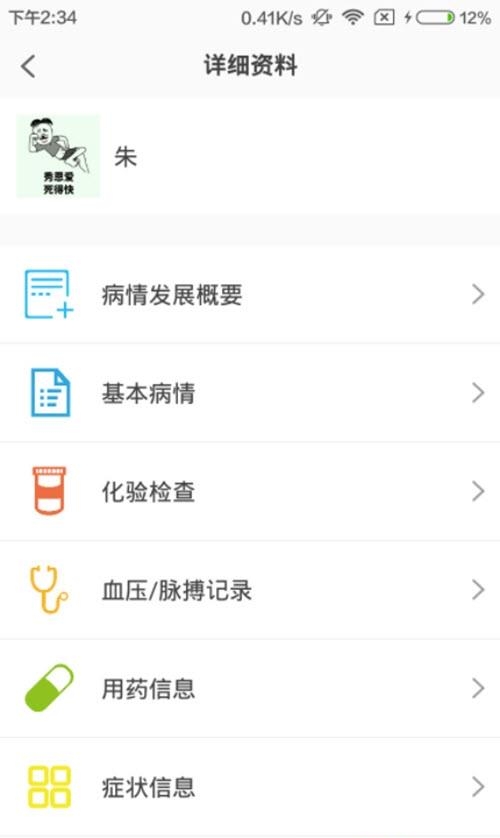 肾上线医生端  v2.3.2图4