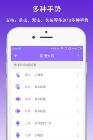 快捷大师  v1.1.0图1