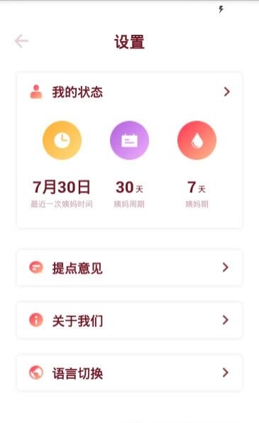 姨妈的秘密