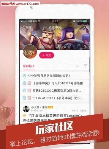 多玩部落冲突  v1.0.1图1