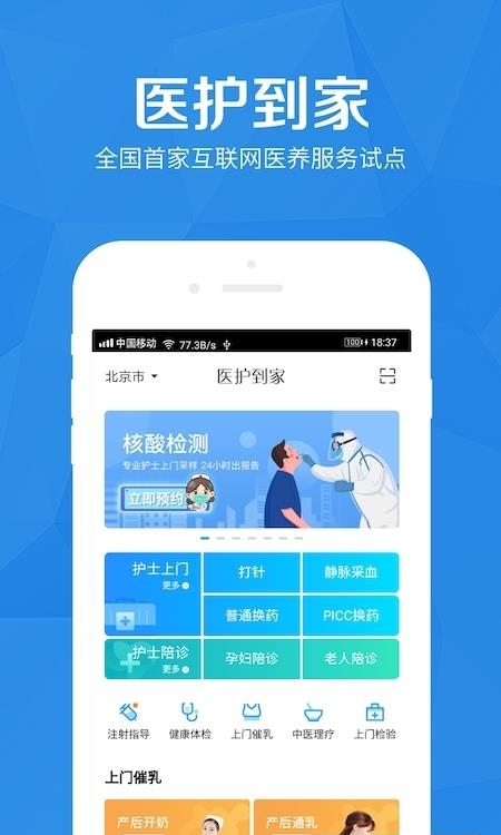 医护到家
