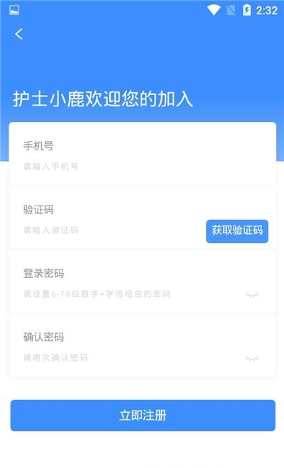 护士小鹿护士端  v1.1.9图3