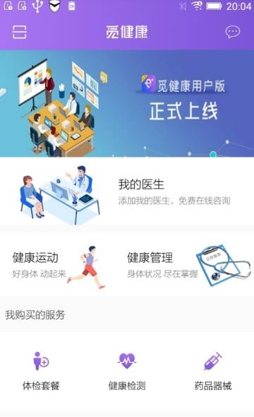 觅健康用户版  v2.0.5图1