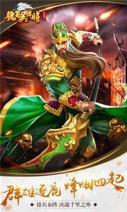 魏蜀吴悍将之三国群英  v3.1图2