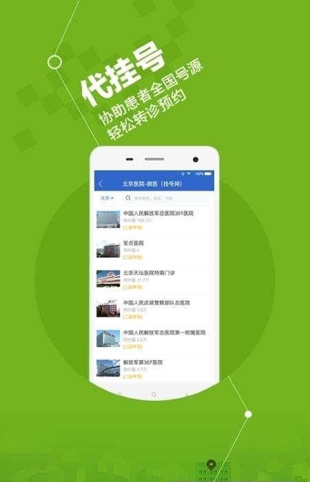 微医安好医生  v4.8.3图3