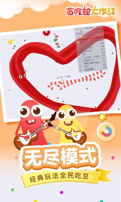 贪吃蛇大作战  v5.1.4.1图1