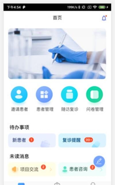 医甸园  v2.6.1图1