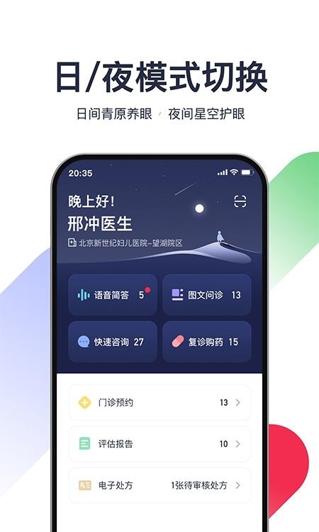熊猫医疗医生版  v2.5.0图2
