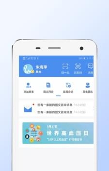 亿家诊室  v1.5.6图3