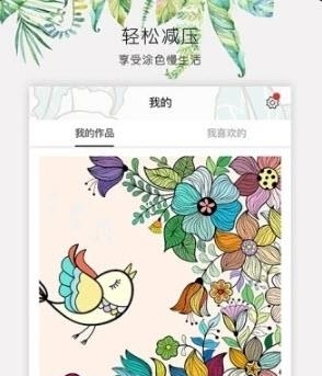 ecolor涂色大师  v2.2.7图2