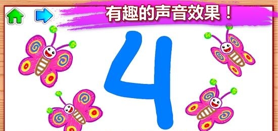 宝宝玩数字